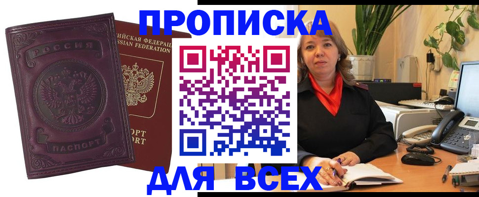 временная регистрация для всех в Тынде