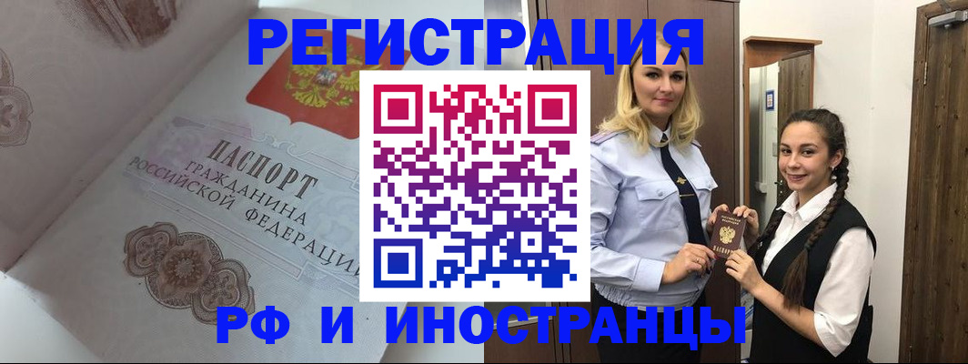 прописка регистрация в Тынде