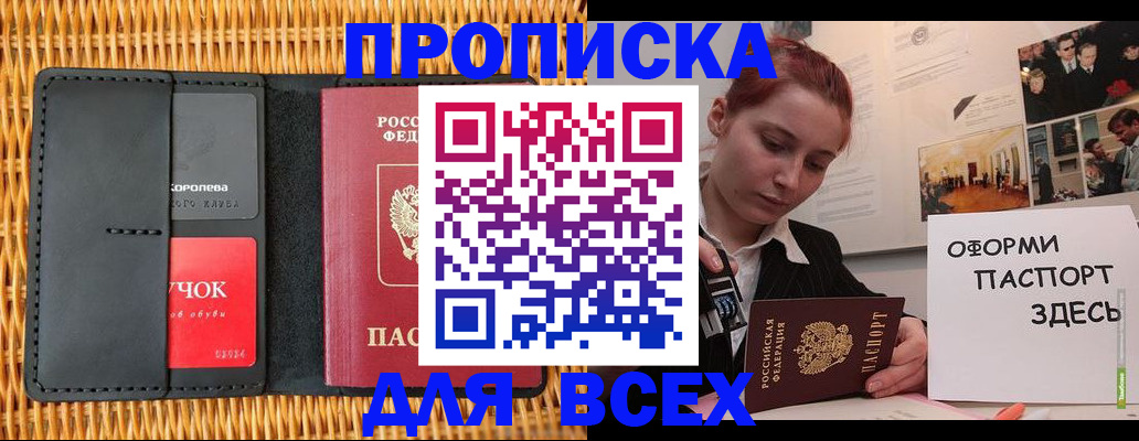 временная регистрация в Тынде